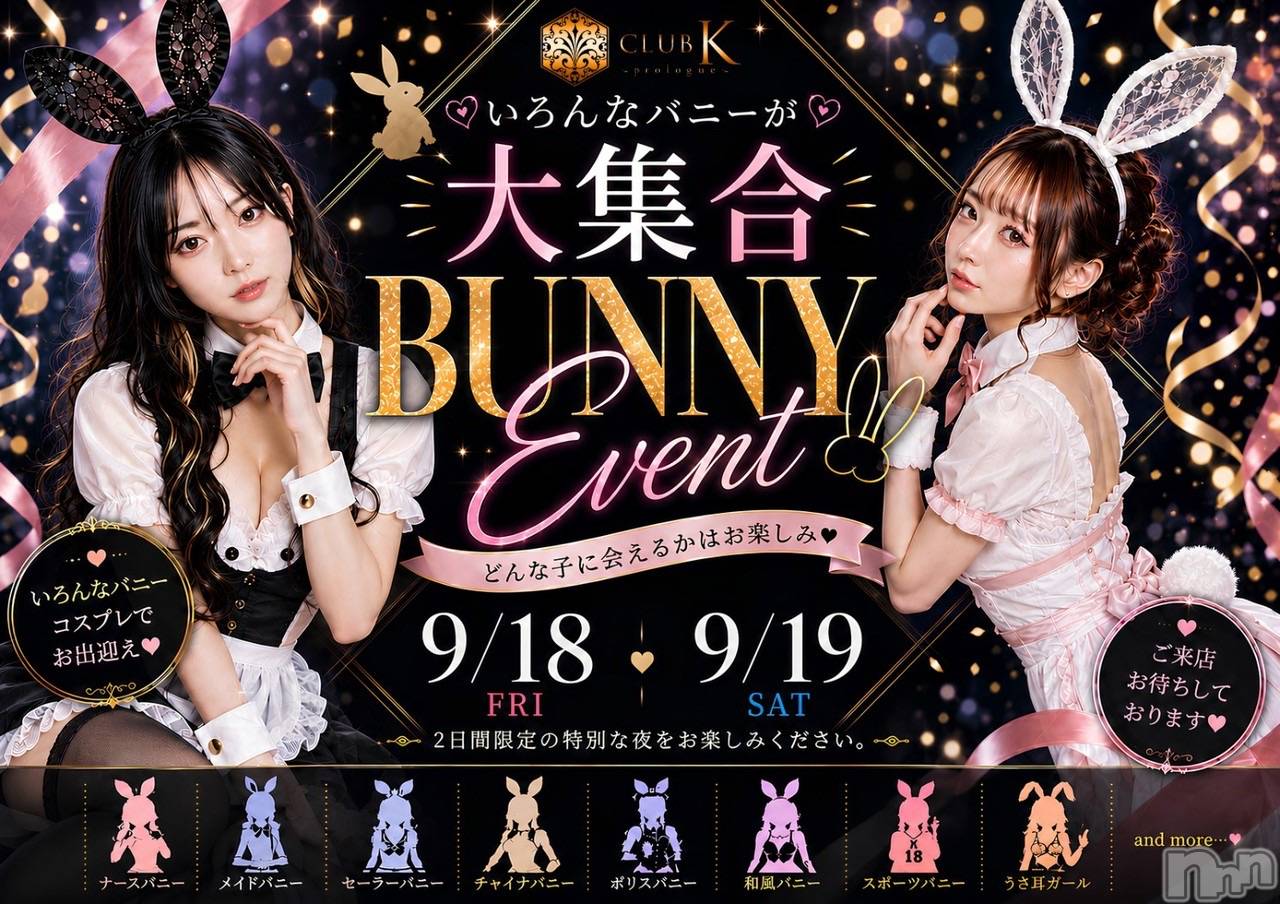 ��ˬ����Х��顦�����CLUB K����Prologue��(����֥���) ��2026ǯ9��18���̥�֥�����🐰🖤♣️��