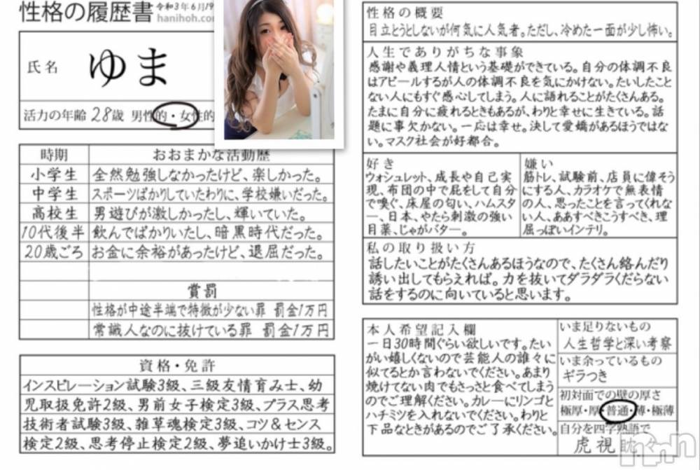 新潟人妻デリヘル一夜妻(イチヤヅマ) ゆま/美しき美脚(30)の6月20日写メブログ「性格の履歴書ってのやってみた笑」