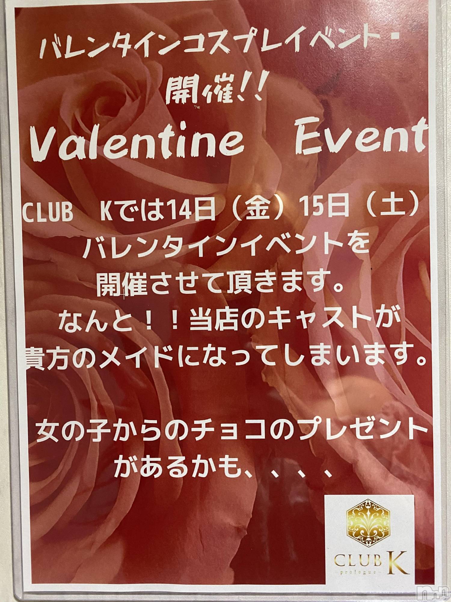 ��ˬ����Х��顦�����CLUB K����Prologue��(����֥���) ��2020ǯ2��13���̥�֥�����2��13�� 20��00ʬ�Υ֥�����