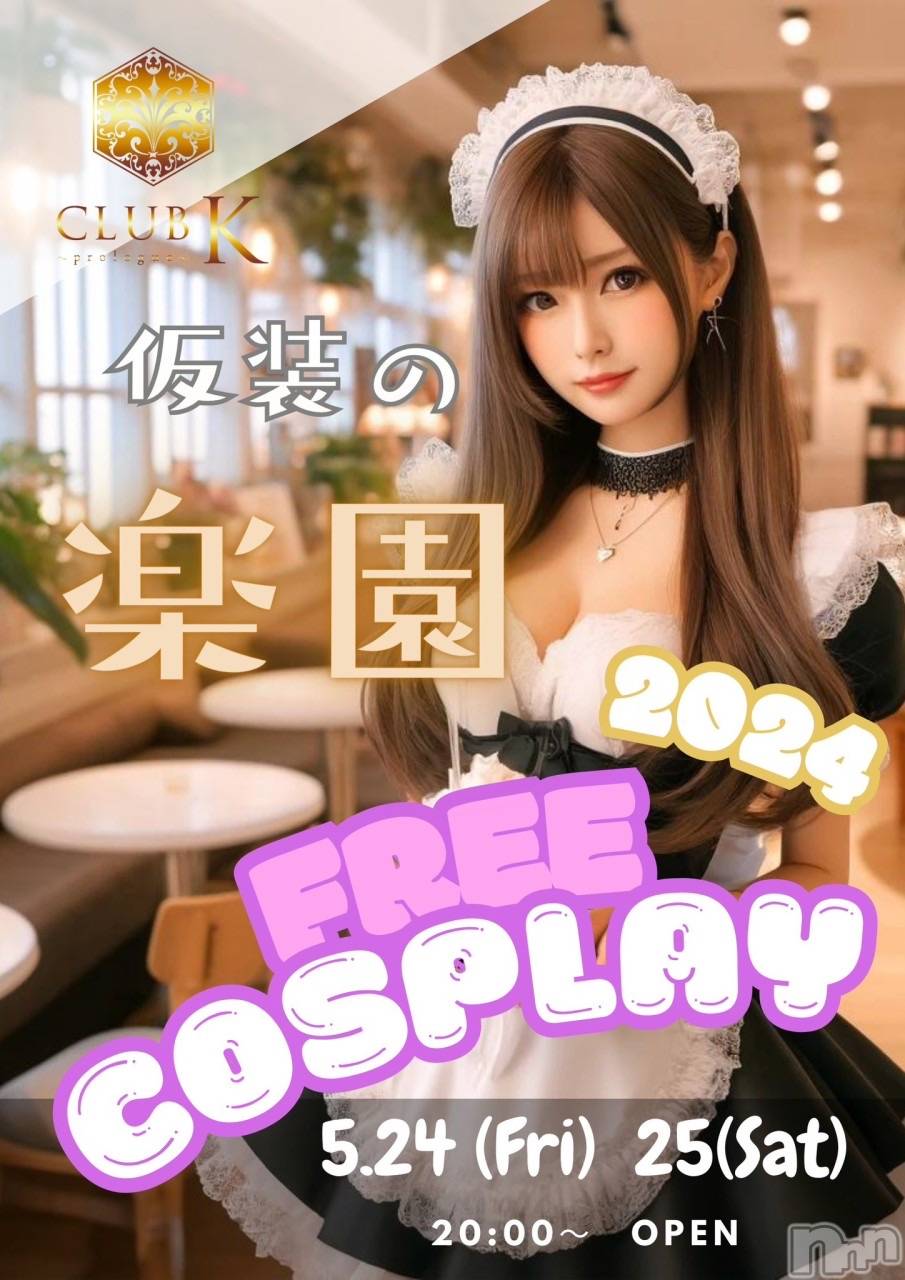 ��ˬ����Х��顦�����CLUB K����Prologue��(����֥���) ��2024ǯ5��24���̥�֥�����5��24�� 19��05ʬ�Υ֥�����