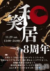 長野スナック・ガールズバー(ワフウパブ ワッショイ)のお店速報「㊗️ 8周年」