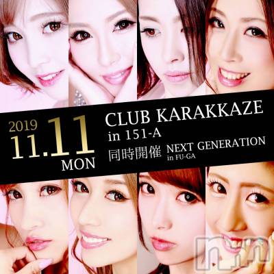 松本駅前キャバクラ・クラブclub Eight(クラブ エイト) れいな(24)の11月11日写メブログ「今日は」