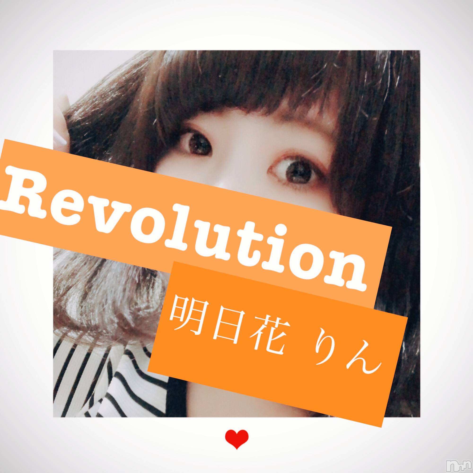 松本発デリヘルRevolution(レボリューション)明日香りん(21)の2019年9月14日写メブログ「ありがとう♡」