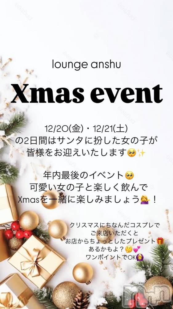 ʥå륺СLounge Anshu(饦󥸥󥷥) 1220̥֥֥ꥹޥ٥ȤǤ🎅🏼🎄🦌🎉💝