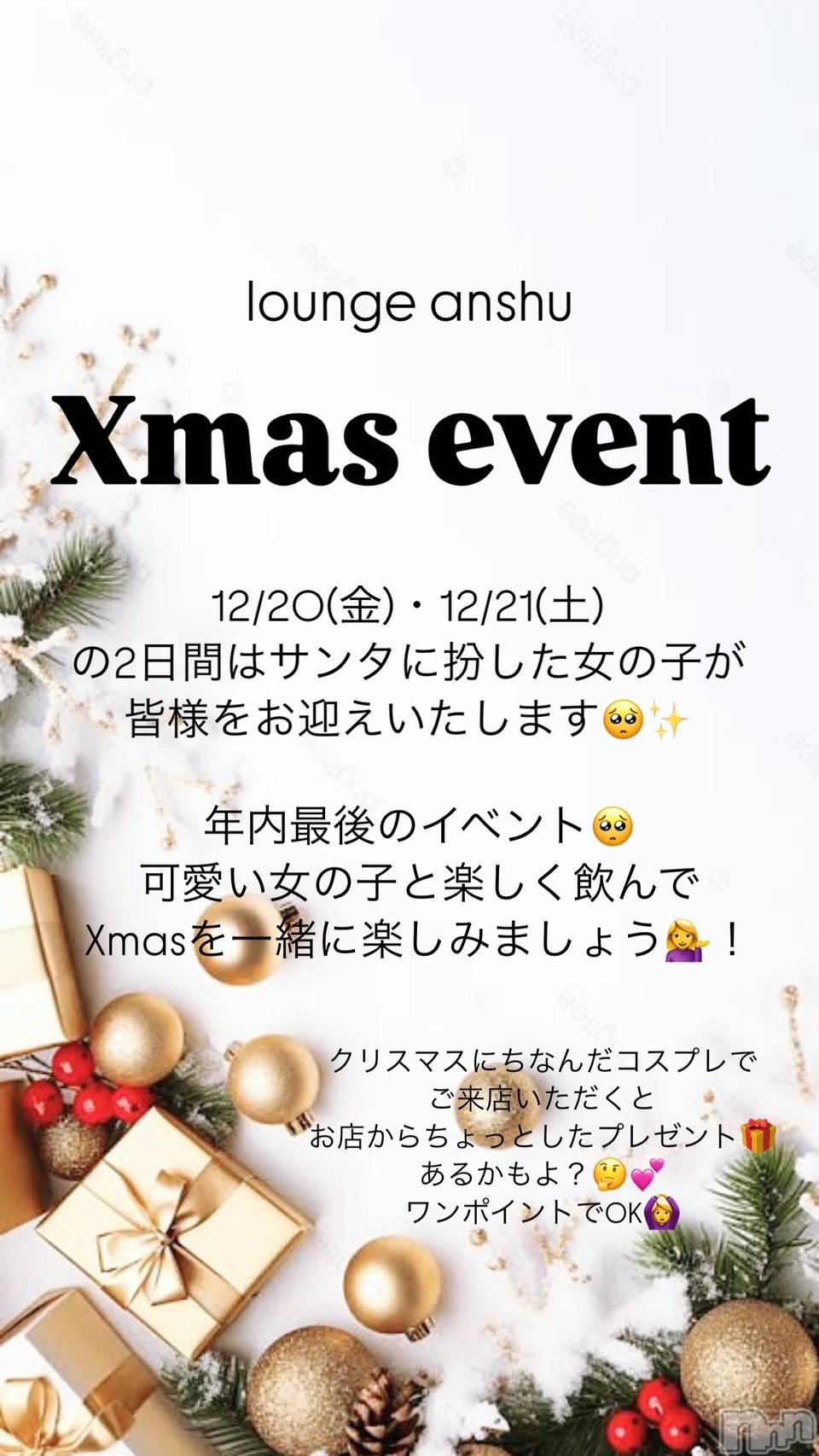 ʥå륺СLounge Anshu(饦󥸥󥷥) 2024ǯ1220̥֥֥ꥹޥ٥ȤǤ🎅🏼🎄🦌🎉💝