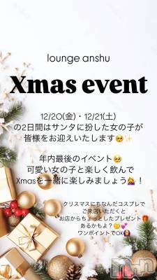 ʥå륺СLounge Anshu(饦󥸥󥷥) 1220̥֥֥ꥹޥ٥ȤǤ🎅🏼🎄🦌🎉💝