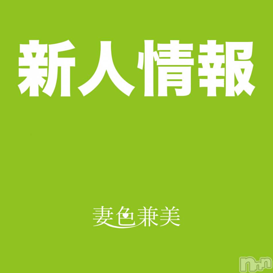 新潟メンズエステ(サイショクケンビ　ニイガタチュウオウテン)の2019年9月25日お店速報「《18:30〜ご案内できます！》 本日2日目！ エミリさんご予約受付中！」