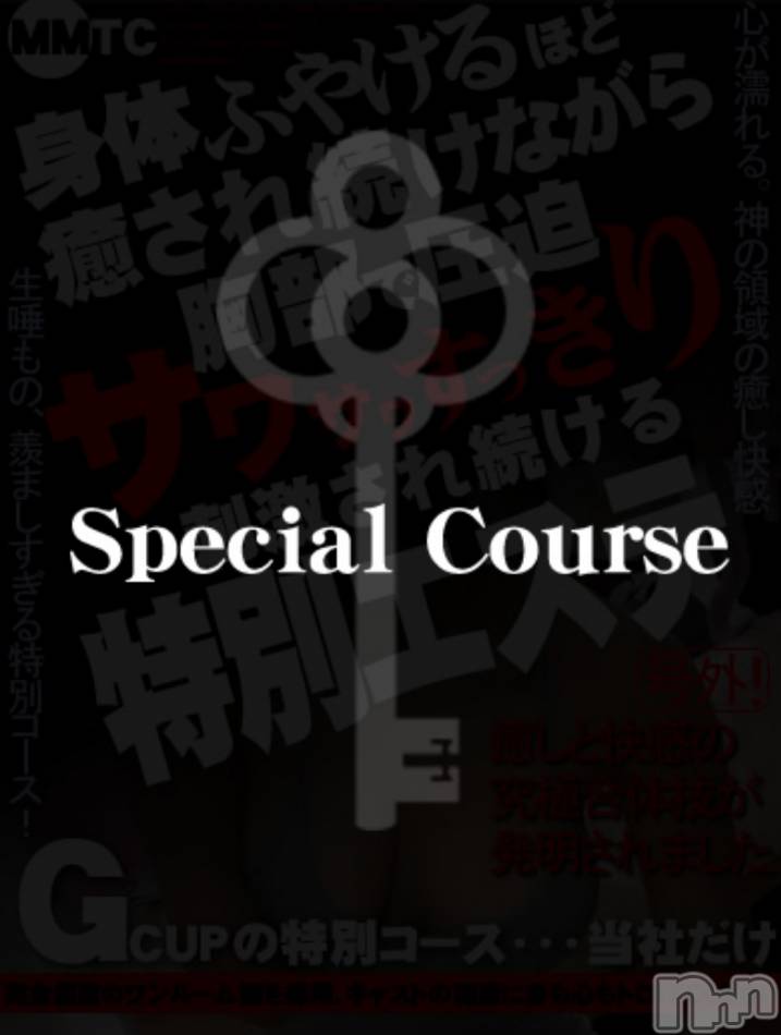 新潟メンズエステ(サイショクケンビ　ニイガタチュウオウテン)の2019年11月12日お店速報「スペシャルコース解禁！」