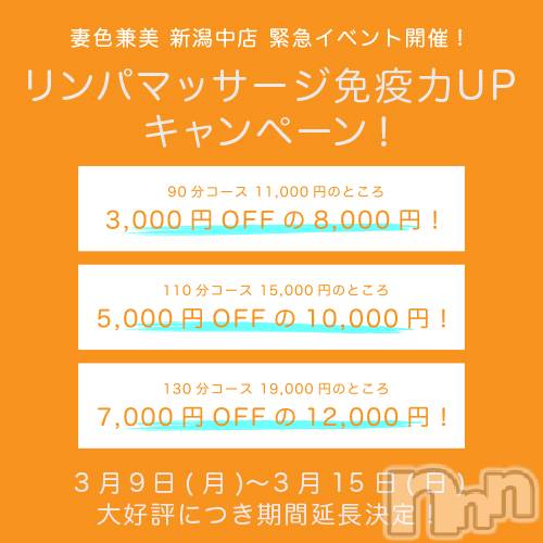 新潟メンズエステ(サイショクケンビ　ニイガタチュウオウテン)の2020年3月13日お店速報「県内最安値❗️《最大7,000円OFF❗️》イベント終了まであと2日❗️」