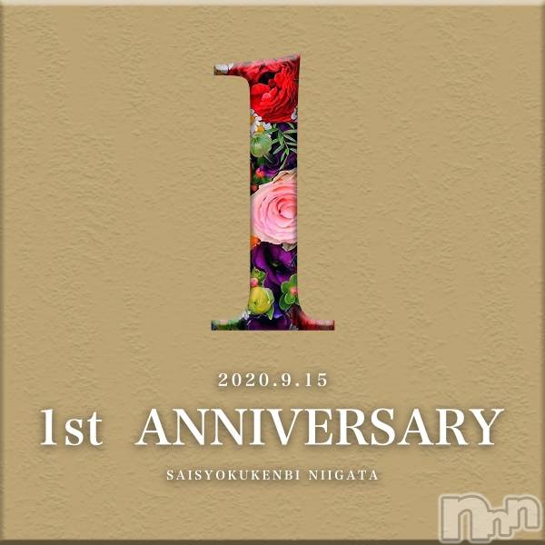 新潟メンズエステ(サイショクケンビ　ニイガタチュウオウテン)の2020年9月29日お店速報「《祝１周年記念》なんと！2,000円OFF！ さらに！+10分延長！」