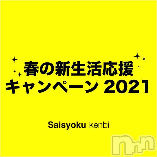新潟メンズエステ(サイショクケンビ　ニイガタチュウオウテン)の2021年2月28日お店速報「✨春の新生活応援キャンペーン✨なんと❗️2,000円OFF❗️」