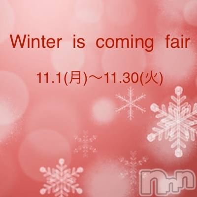 新潟メンズエステ(サイショクケンビ　ニイガタチュウオウテン)の2021年11月8日お店速報「Winter is coming fair 」