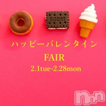 新潟メンズエステ(サイショクケンビ　ニイガタチュウオウテン)の2022年2月13日お店速報「ハッピーバレンタインフェアー❤️」