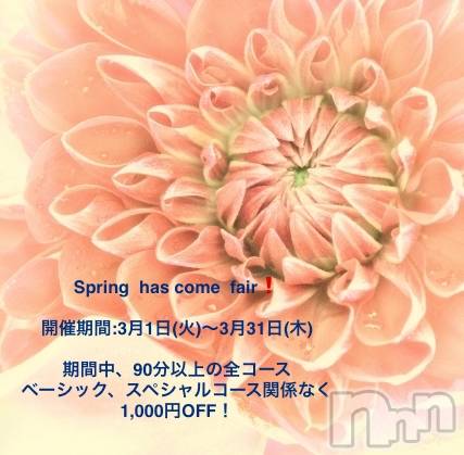 新潟メンズエステ(サイショクケンビ　ニイガタチュウオウテン)の2022年3月2日お店速報「Spring has come fair❗️」