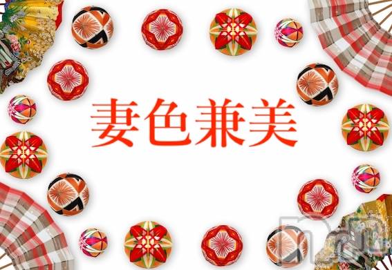 新潟メンズエステ(サイショクケンビ　ニイガタチュウオウテン)の2026年1月1日お店速報「Happy New Year🎍」