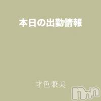 新潟メンズエステ 妻色兼美 新潟中央店   (サイショクケンビ　ニイガタチュウオウテン)の9月21日お店速報「【新潟駅南口徒歩３分】大人のメンズエステ「才色兼備」NEW OPEN！」