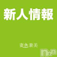 新潟メンズエステ 妻色兼美 新潟中央店   (サイショクケンビ　ニイガタチュウオウテン)の9月25日お店速報「《18:30〜ご案内できます！》 本日2日目！ エミリさんご予約受付中！」