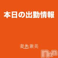 新潟メンズエステ 妻色兼美 新潟中央店   (サイショクケンビ　ニイガタチュウオウテン)の11月24日お店速報「☆11月24日(日)出勤情報☆」