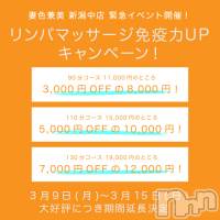 新潟メンズエステ 妻色兼美 新潟中央店   (サイショクケンビ　ニイガタチュウオウテン)の3月9日お店速報「大好評につき期間延長❗️最大7,000円OFF❗️イベント続行決定❗️」