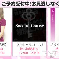 新潟メンズエステ 妻色兼美 新潟中央店   (サイショクケンビ　ニイガタチュウオウテン)の3月21日お店速報「次のご案内は17:50〜ご予約受付中！✨」