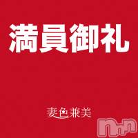 新潟メンズエステ 妻色兼美 新潟中央店   (サイショクケンビ　ニイガタチュウオウテン)の10月22日お店速報「ご予約にて本日完売いたしました❗感謝✨」