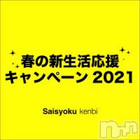 新潟メンズエステ 妻色兼美 新潟中央店   (サイショクケンビ　ニイガタチュウオウテン)の2月28日お店速報「✨春の新生活応援キャンペーン✨なんと❗️2,000円OFF❗️」
