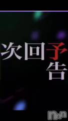 新潟メンズエステ妻色兼美 新潟中央店   (サイショクケンビ　ニイガタチュウオウテン) まいか【SP対応可】(42)の6月14日動画「予告！！！！」
