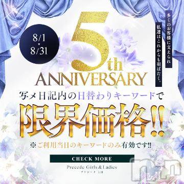 上田発人妻デリヘルPrecede 上田東御店(プリシード ウエダトウミテン) れん(43)の8月2日写メブログ「今月いっぱい」