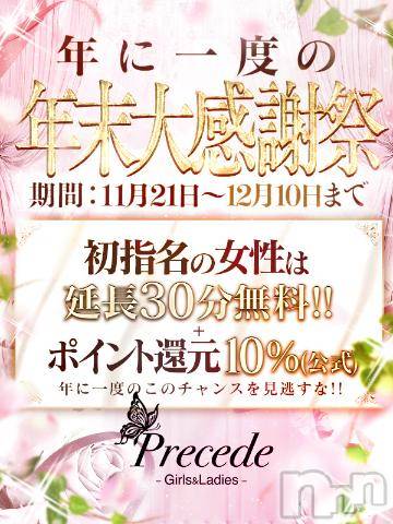 上田発人妻デリヘルPrecede 上田東御店(プリシード ウエダトウミテン) れん(43)の11月21日写メブログ「♡30分無料サービス♡」