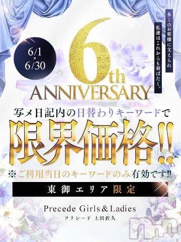 上田発人妻デリヘルPrecede 上田東御店(プリシード ウエダトウミテン) れん(43)の6月1日写メブログ「♡上田イベント開催♡」