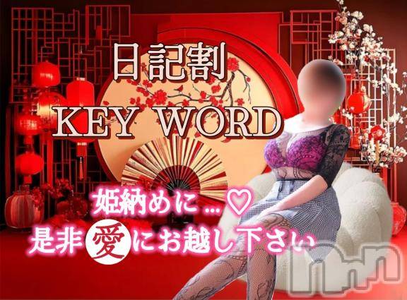 上田発人妻デリヘルPrecede 上田東御店(プリシード ウエダトウミテン) れん(43)の12月29日写メブログ「12/29♡キーワード」