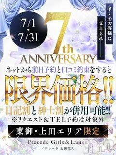上田発人妻デリヘルPrecede 上田東御店(プリシード ウエダトウミテン) れん(43)の6月30日写メブログ「～イベント告知～」