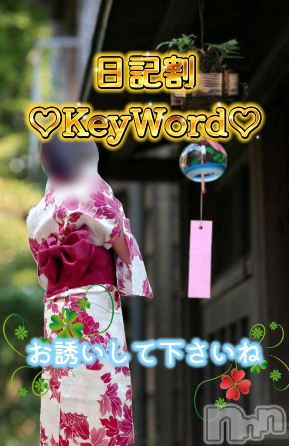 上田発人妻デリヘルPrecede 上田東御店(プリシード ウエダトウミテン) れん(43)の7月11日写メブログ「7/11★キーワード」