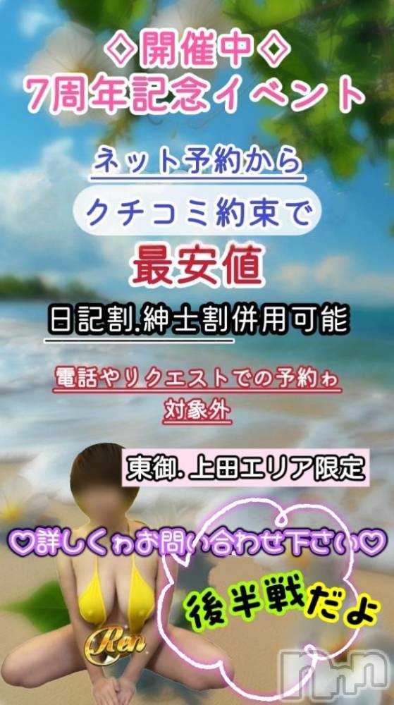 上田発人妻デリヘルPrecede 上田東御店(プリシード ウエダトウミテン) れん(43)の7月17日写メブログ「イベント後半戦ゎ。」