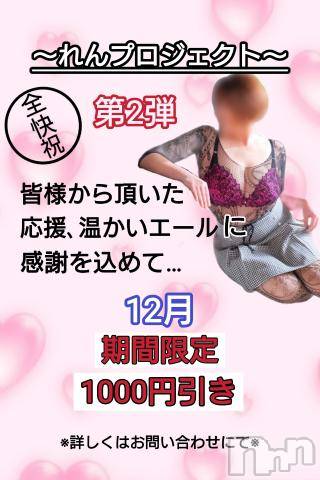 上田発人妻デリヘルPrecede 上田東御店(プリシード ウエダトウミテン)れん(43)の2022年11月30日写メブログ「発表」