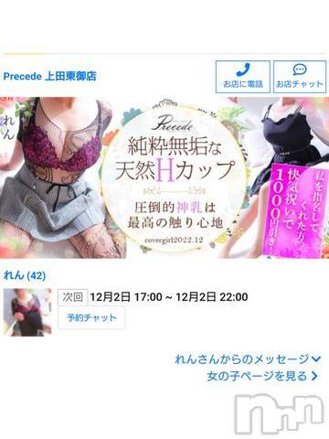 上田発人妻デリヘルPrecede 上田東御店(プリシード ウエダトウミテン)れん(43)の2022年12月1日写メブログ「12月カバーガール」