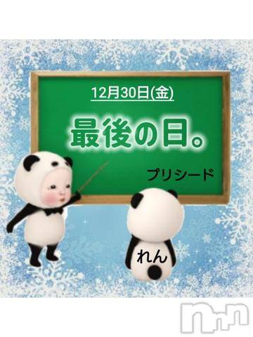 上田発人妻デリヘルPrecede 上田東御店(プリシード ウエダトウミテン)れん(43)の2022年12月30日写メブログ「幕を閉じましょ」