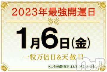 上田発人妻デリヘルPrecede 上田東御店(プリシード ウエダトウミテン)れん(43)の2023年1月6日写メブログ「最強日」