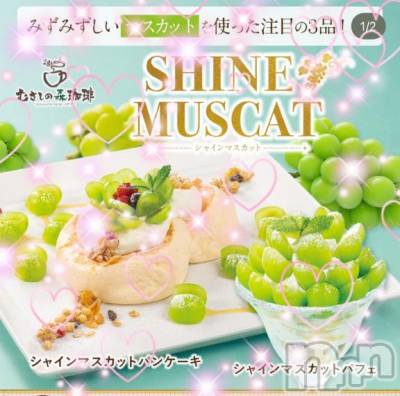 新潟人妻デリヘル 人妻不倫処　桃屋　新潟店(ヒトヅマフリンドコロモモヤ) れんか清楚系エロ(38)の9月10日写メブログ「シャインマスカットのシーズン♡♡」