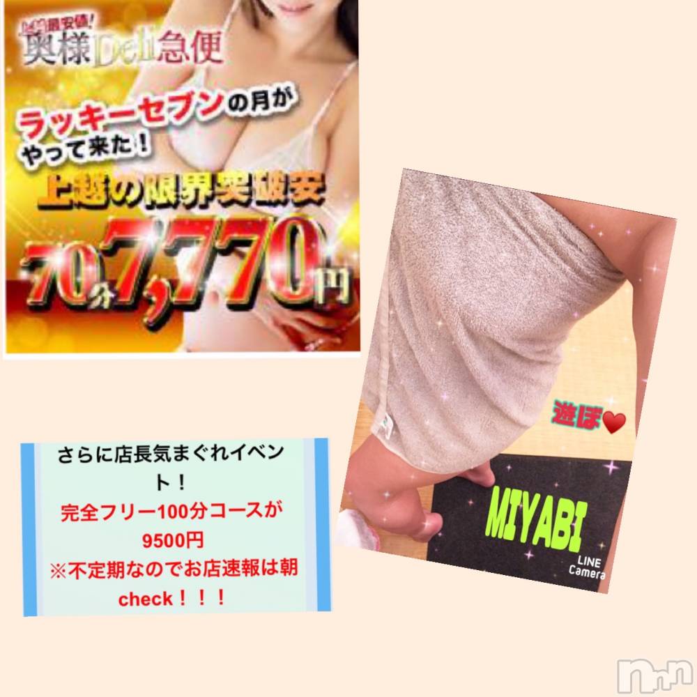 上越人妻デリヘル上越最安値！奥様Deli急便(ジョウエツサイヤスネ！オクサマデリキュウビン) 限定レア出勤 みやび(49)の7月1日写メブログ「終わりました🦋」