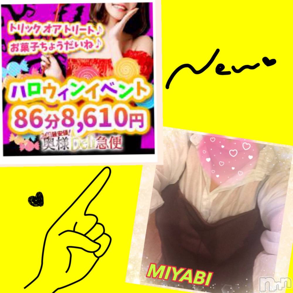 上越人妻デリヘル上越最安値！奥様Deli急便(ジョウエツサイヤスネ！オクサマデリキュウビン) 限定レア出勤 みやび(46)の10月31日写メブログ「カボチャの日だね- ̗̀ 🎃  ̖́-」