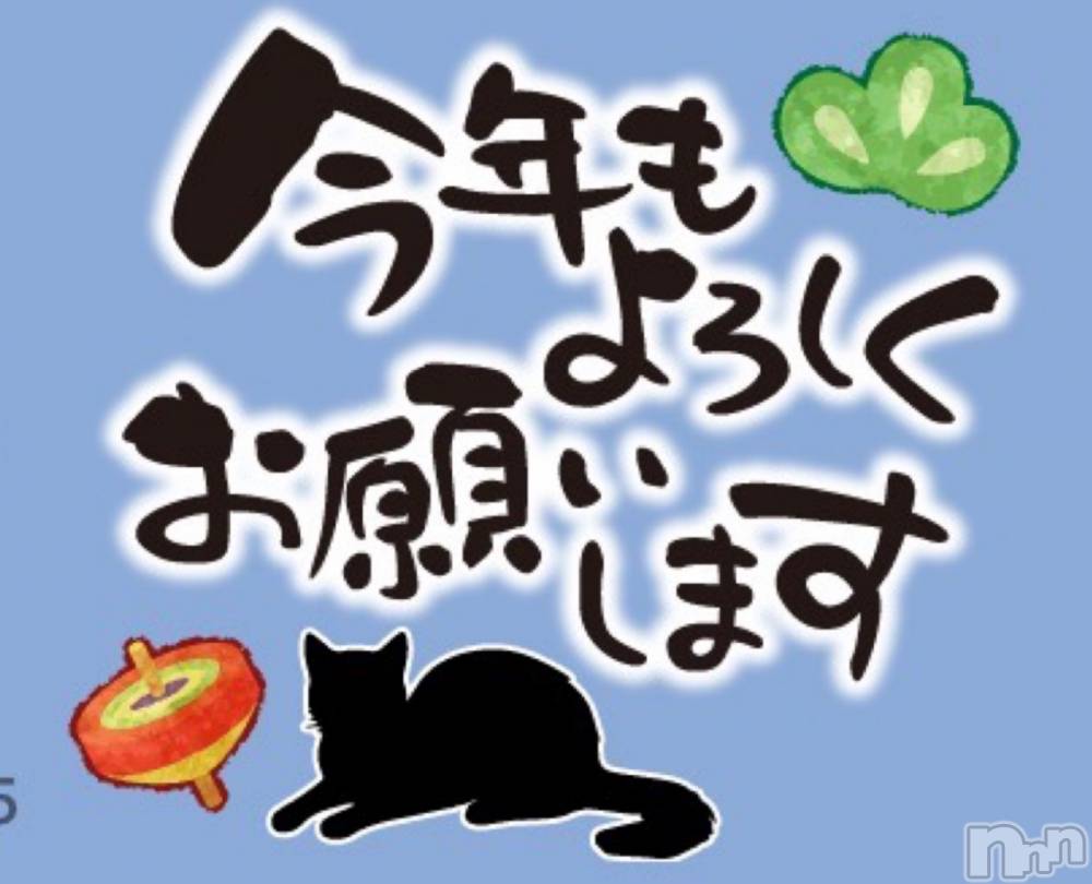 上越デリヘル上越最安値！奥様Deli急便(ジョウエツサイヤスネ！オクサマデリキュウビン) 限定レア出勤 みやび(49)の1月13日写メブログ「【1/16】出勤‼️今年も宜しくお願いいたします💕」