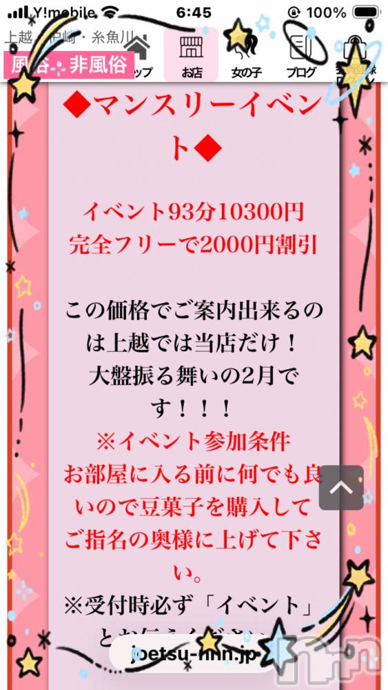 上越デリヘル上越最安値！奥様Deli急便(ジョウエツサイヤスネ！オクサマデリキュウビン) 限定レア出勤 みやび(49)の2月2日写メブログ「‼️‼️おはようございます🤗【先読み‼️‼️】」