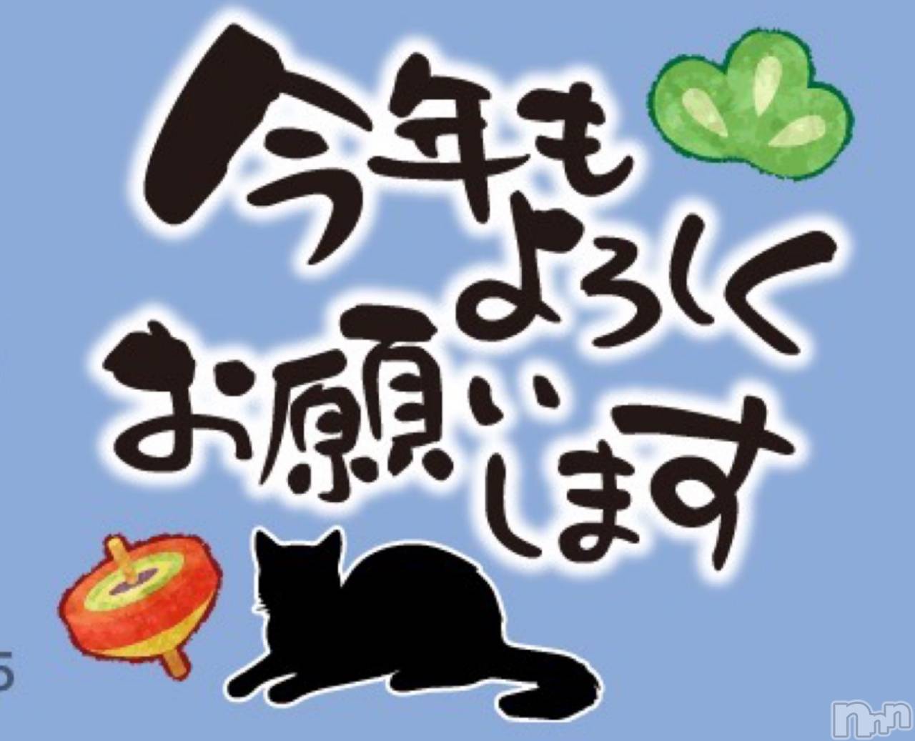 上越デリヘル上越最安値！奥様Deli急便(ジョウエツサイヤスネ！オクサマデリキュウビン)限定レア出勤 みやび(49)の2026年1月13日写メブログ「【1/16】出勤‼️今年も宜しくお願いいたします💕」