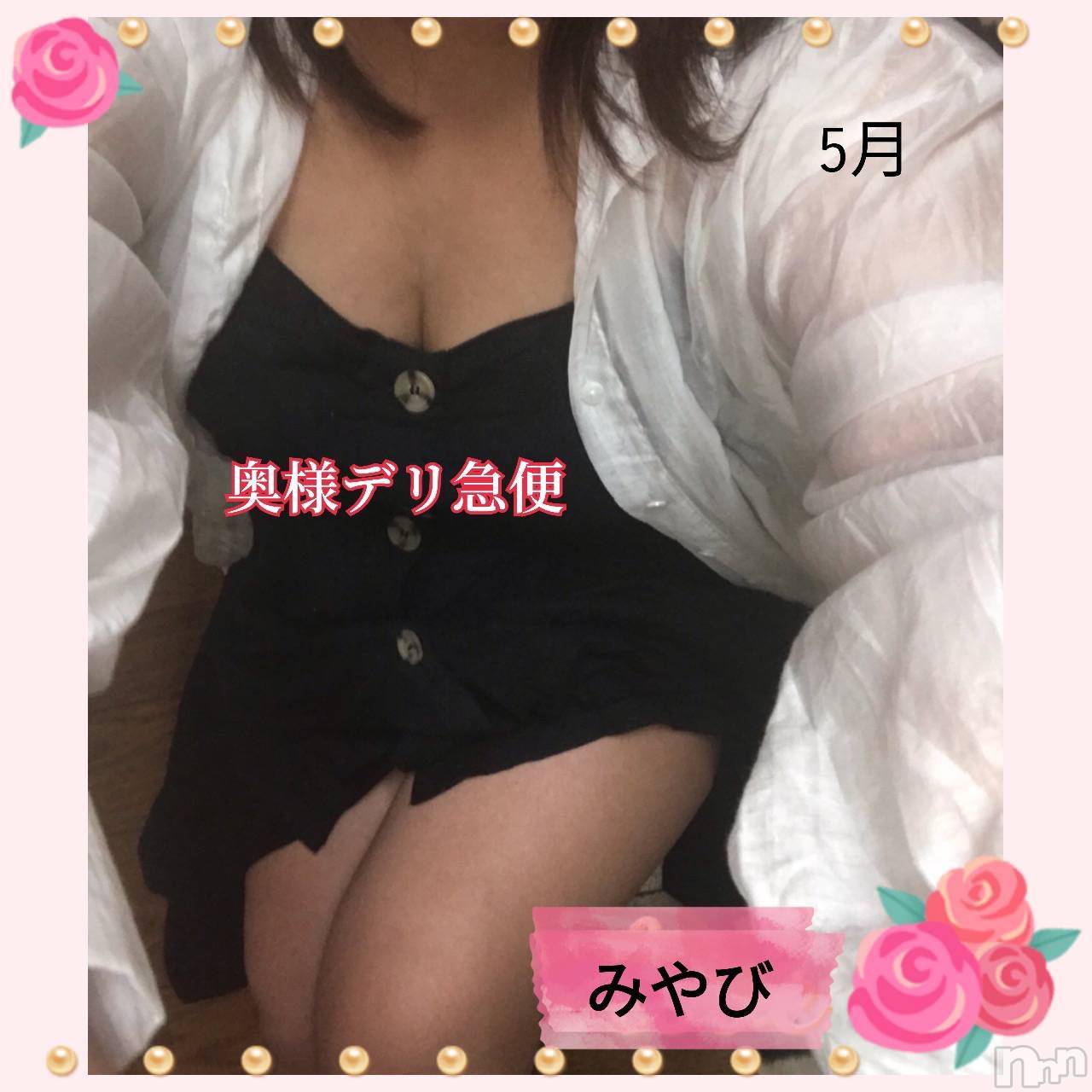 限定レア出勤 みやび