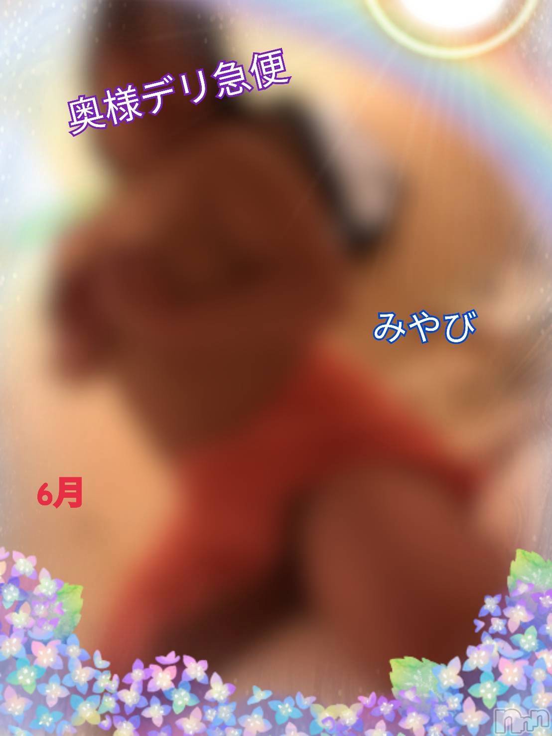 限定レア出勤 みやび