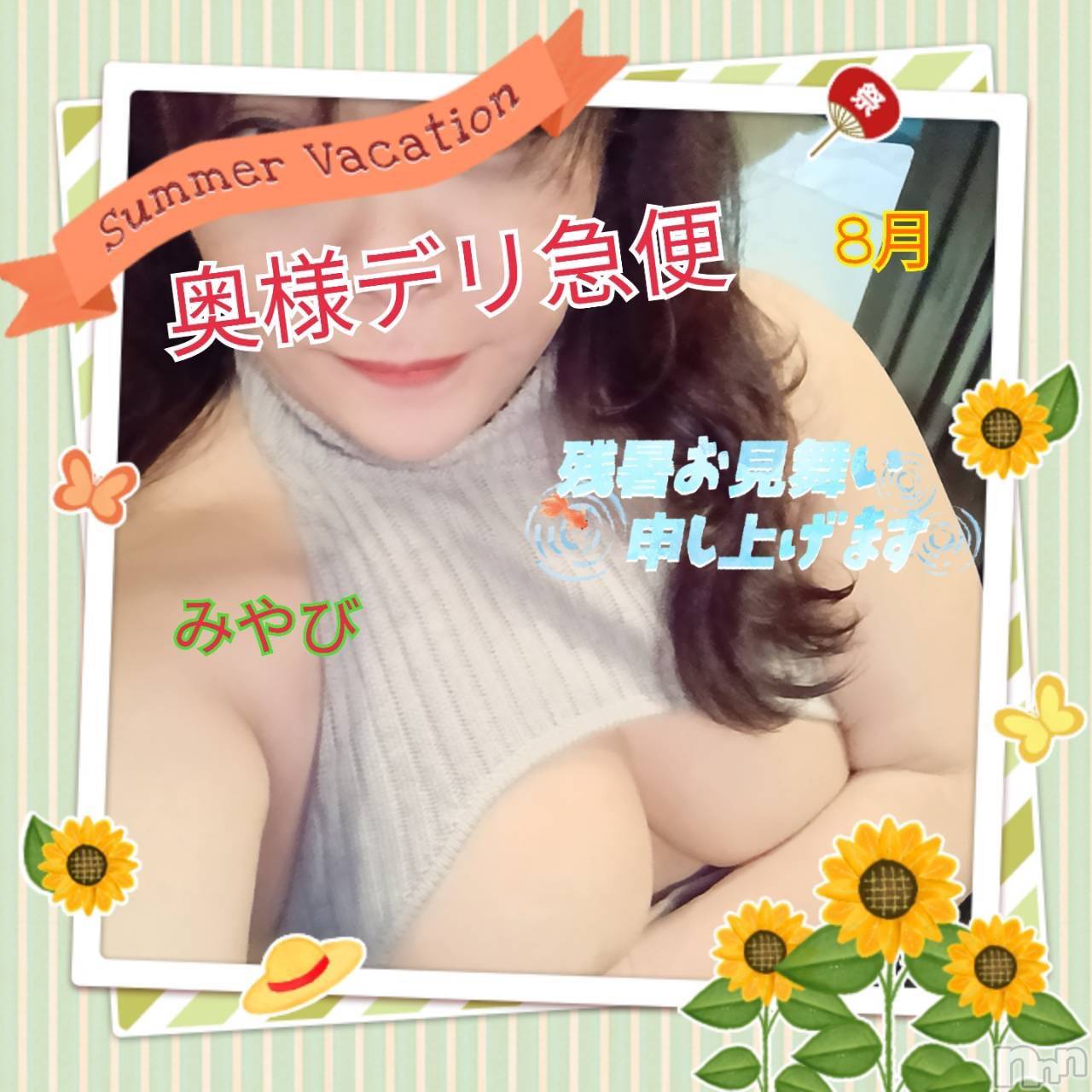 限定レア出勤 みやび