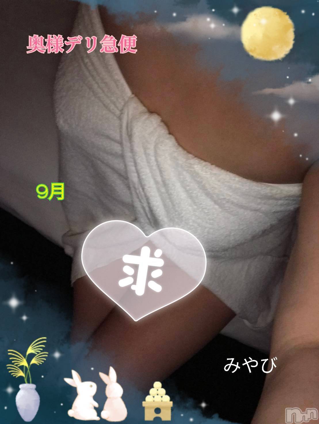 限定レア出勤 みやび