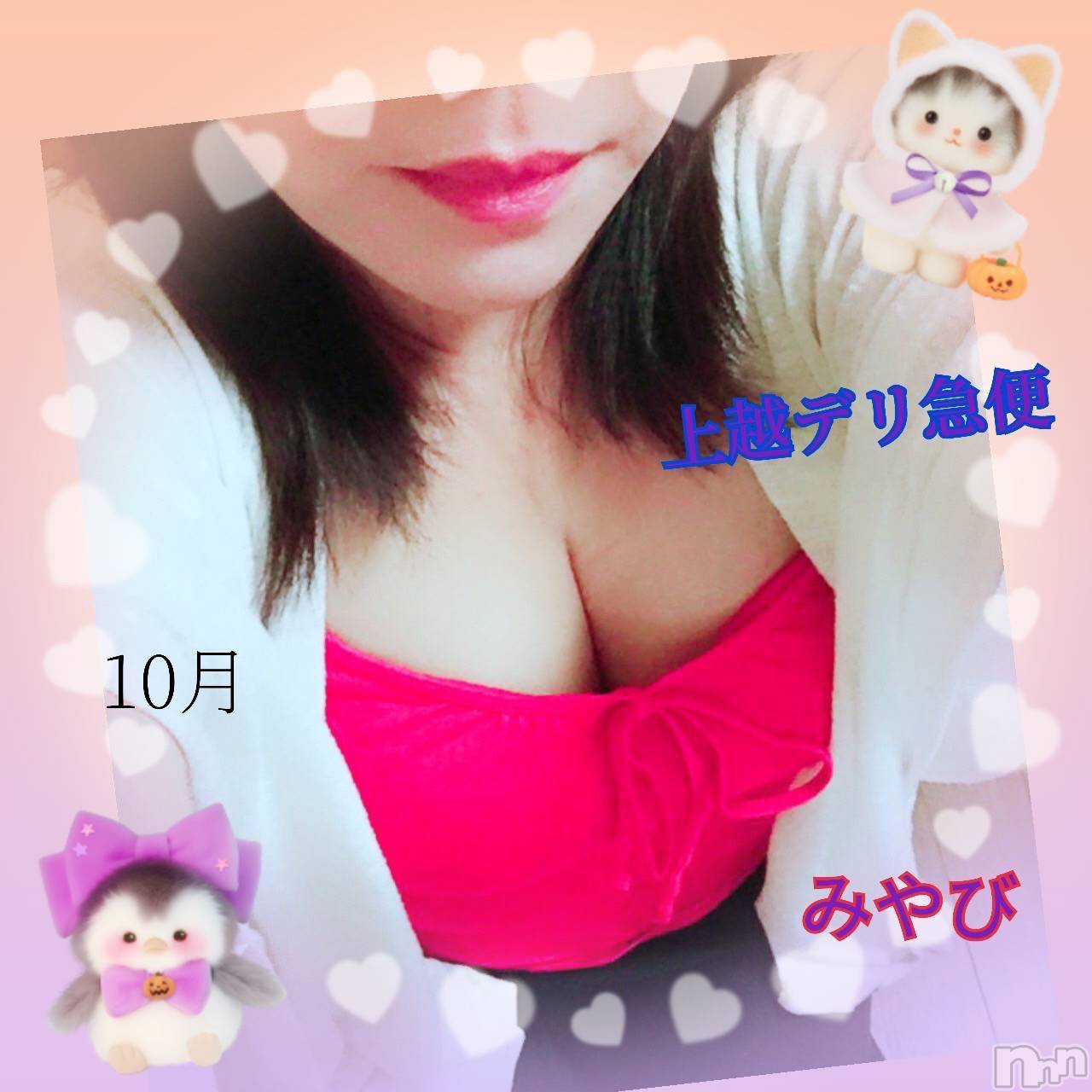 限定レア出勤 みやび