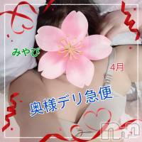 限定レア出勤 みやび